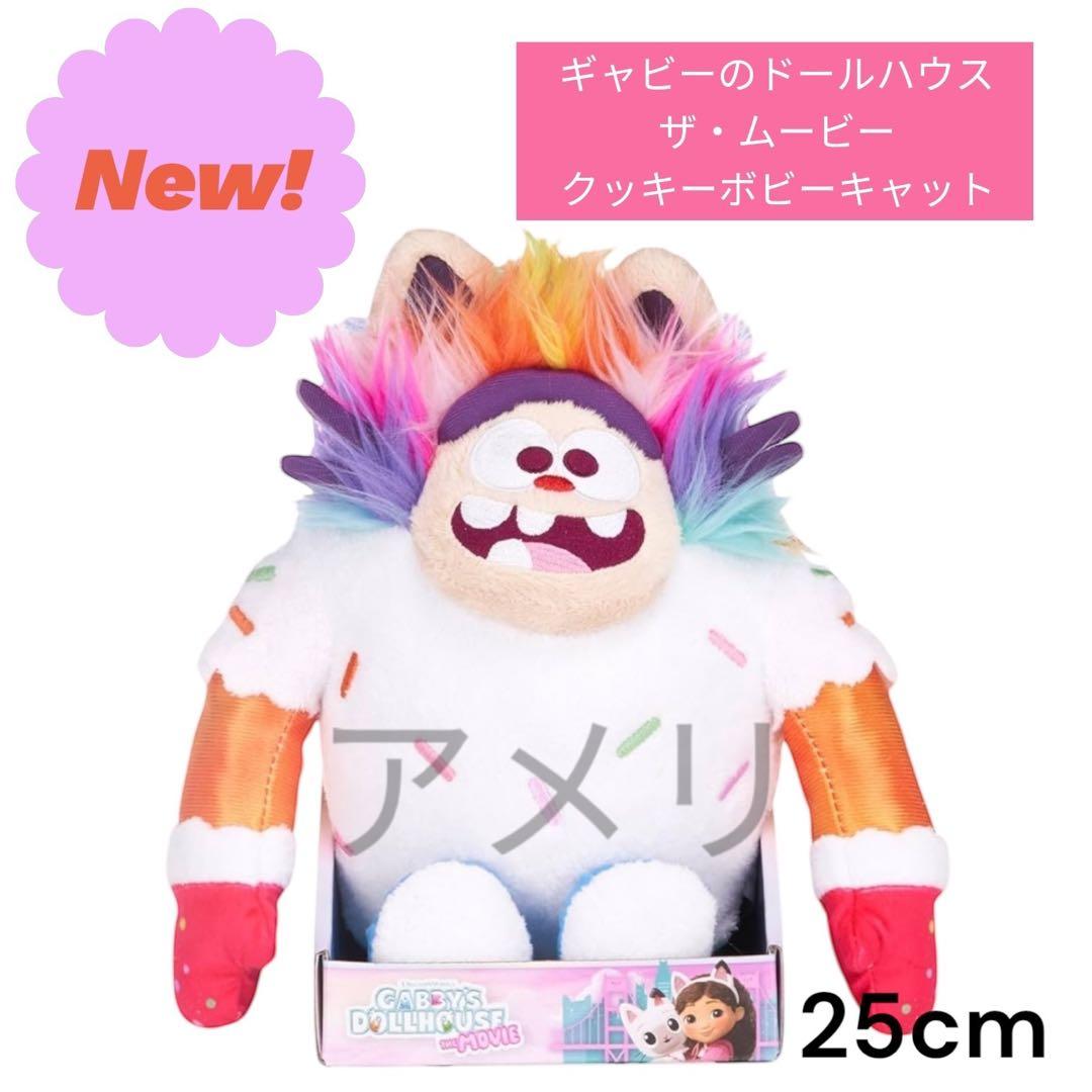 ◆新作◆ギャビーのドールハウス 映画 クッキーボビーキャット ぬいぐるみ レア