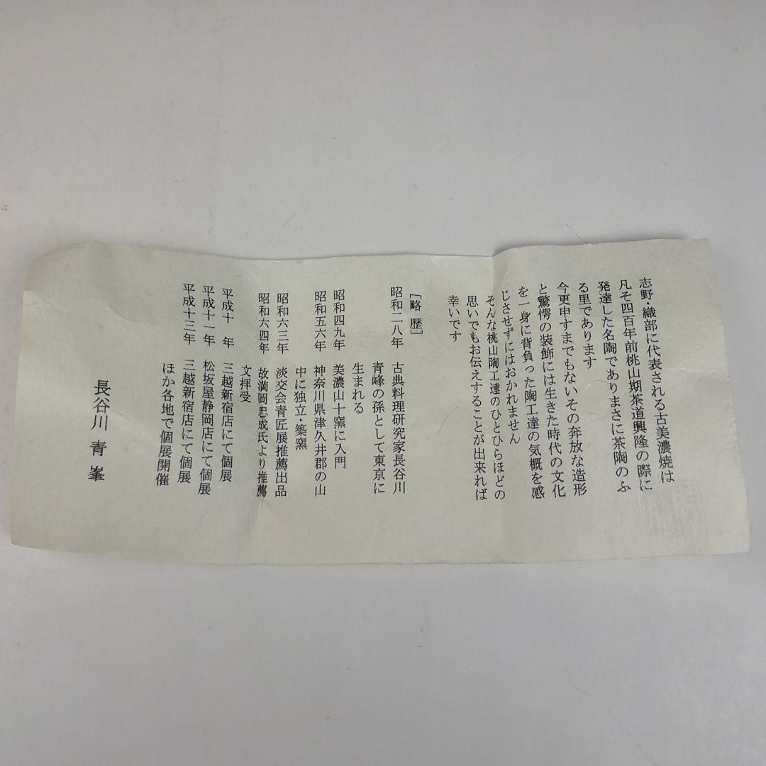 Ｗ４５　火入　『織部　火入』『長谷川青峯 造』　共箱　茶道具