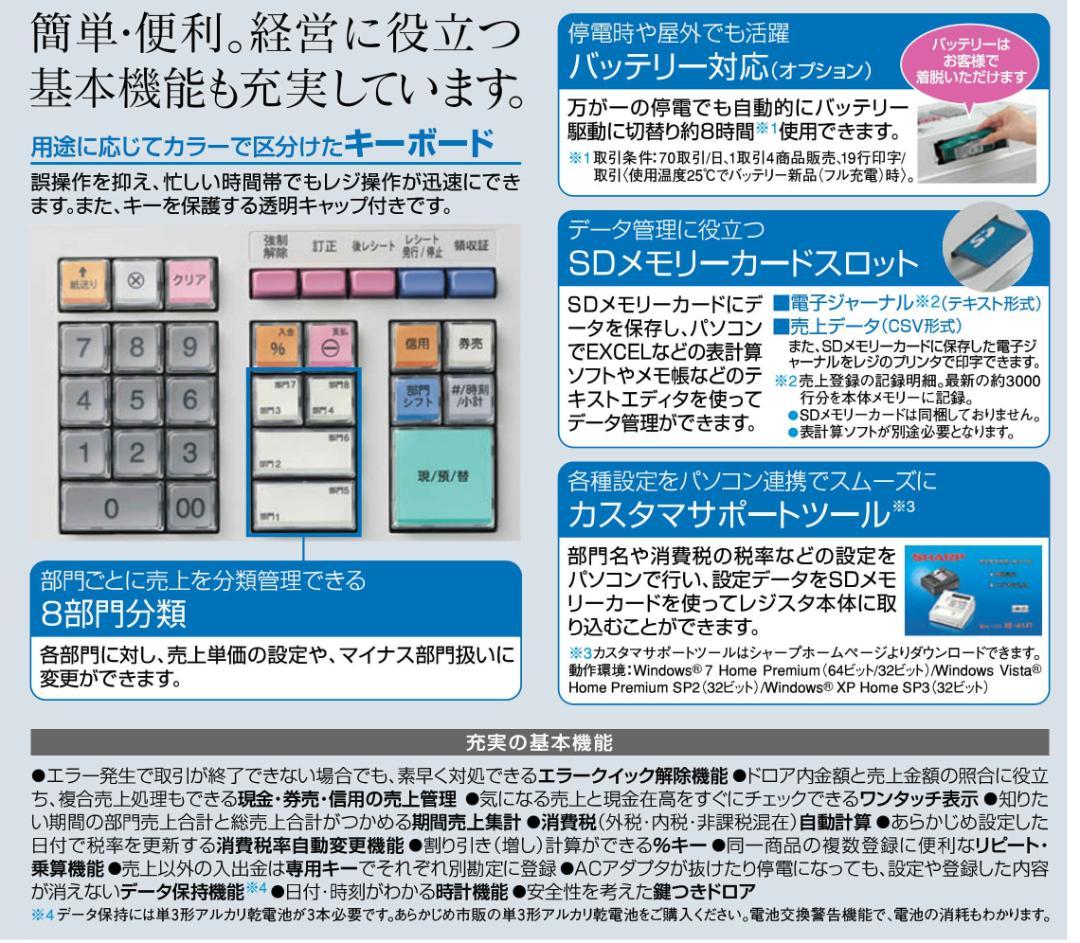 白320設定無料横型領収証シャープ８部門インボイスレジスターXE-A147