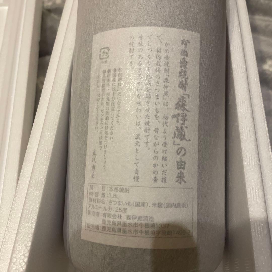 森伊蔵 焼酎 25%