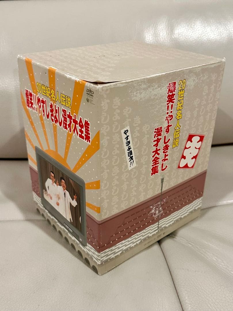 爆笑！やすしきよし漫才大全集　全10巻＋ミニ冊子 送料込み