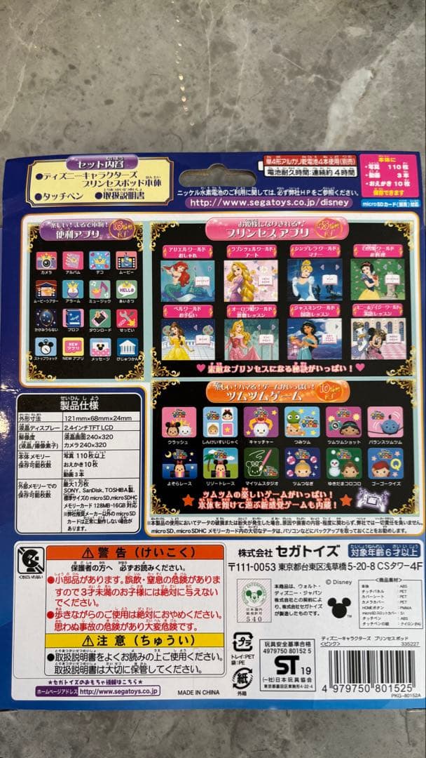 Disney Princess Pod プリンセス女の子クリスマス新品未開封