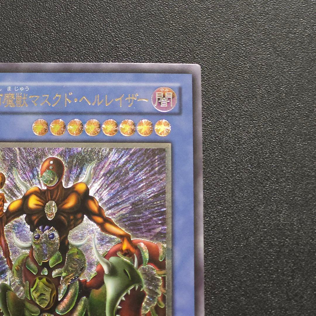 遊戯王　レリーフ　仮面魔獣マスクド・ヘルレイザー