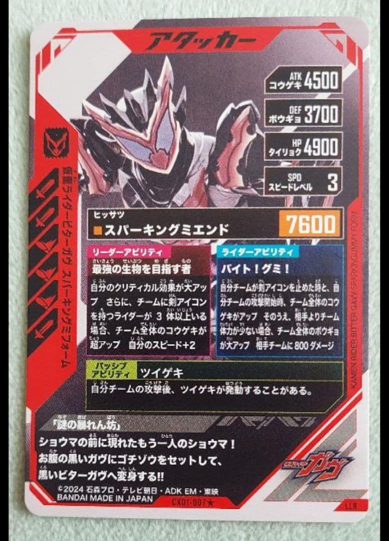 ビターガヴ llr パラレル ガンバレジェンズ