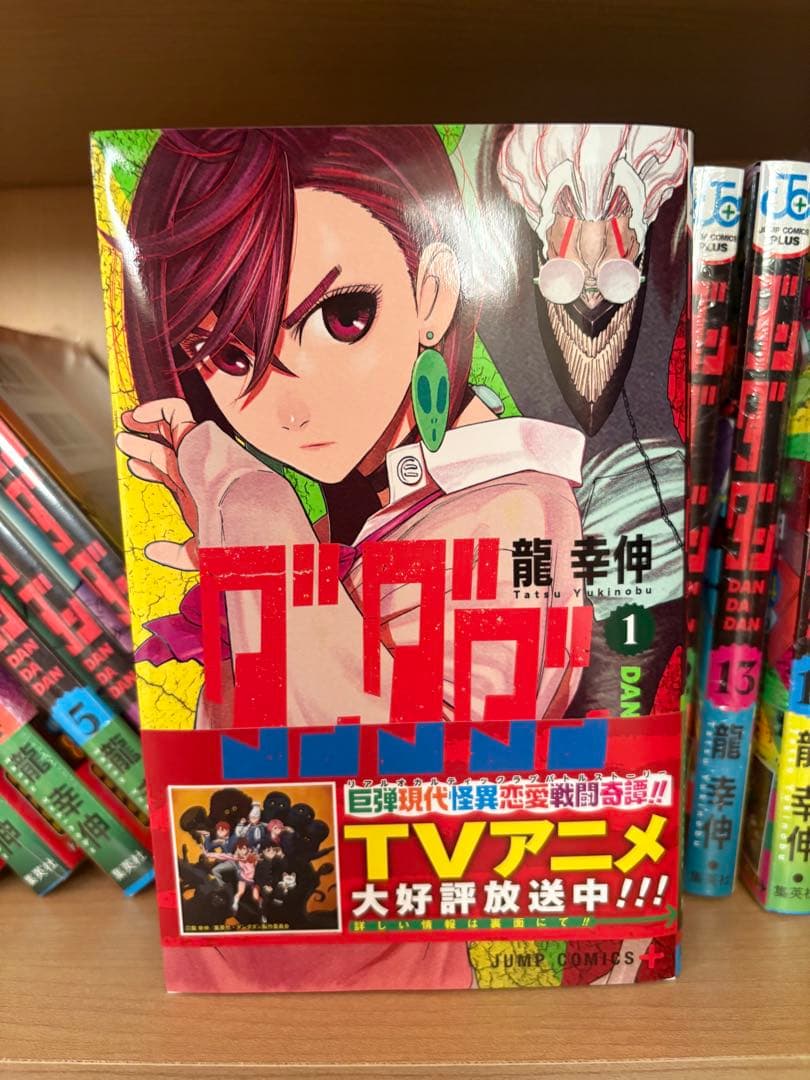 【説明必読】ダンダダン 1〜17巻セット