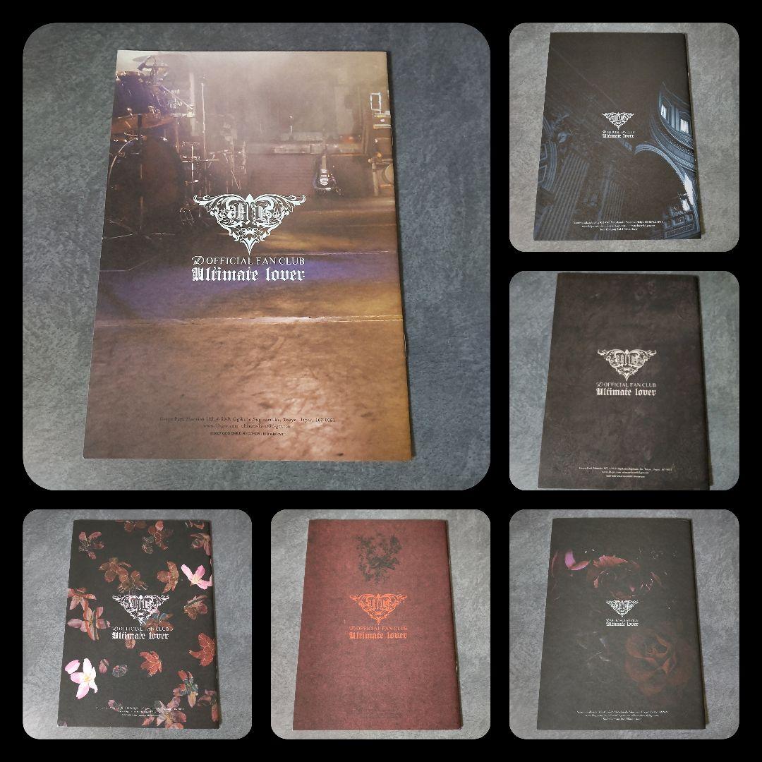 貴重！ D(ディー) FC会報 Ultimate Lover ★No.00～