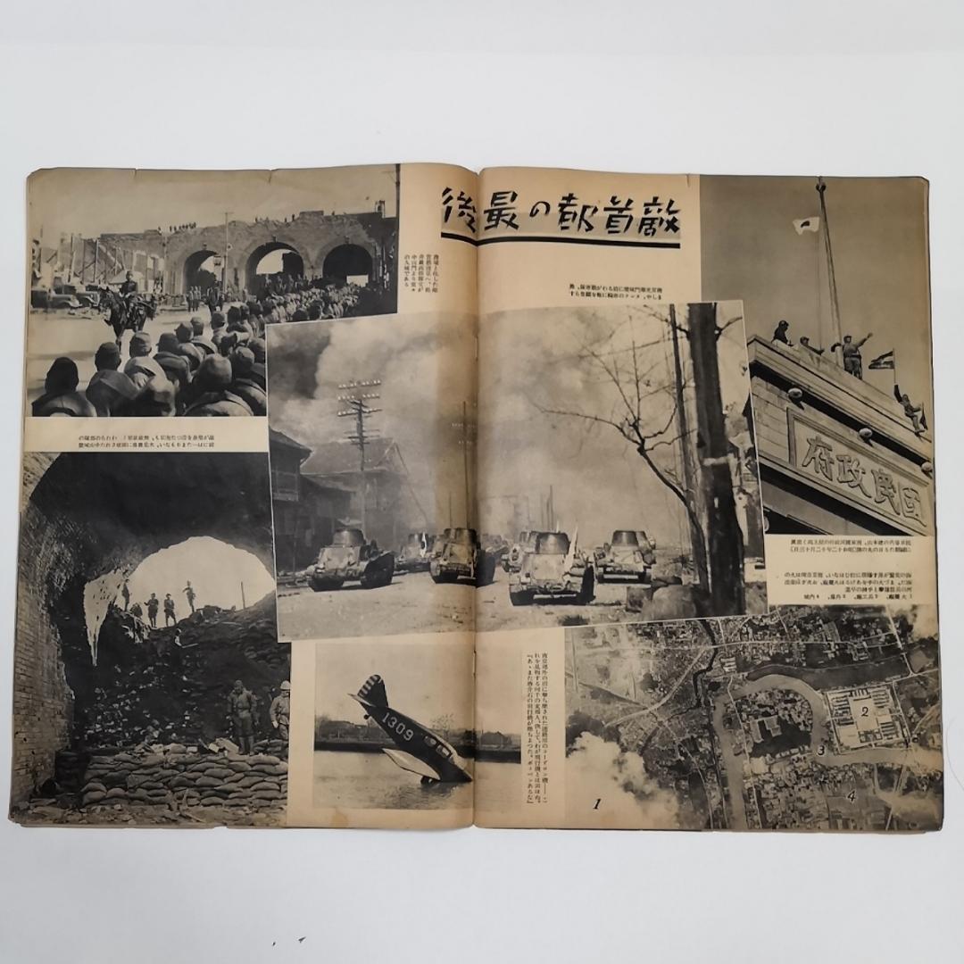 東京日日新聞　支那事変聖戦記念　郷士部隊写真帳