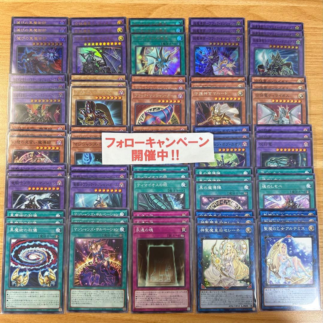 遊戯王 黒魔導 ブラックマジシャン フルコンプ
