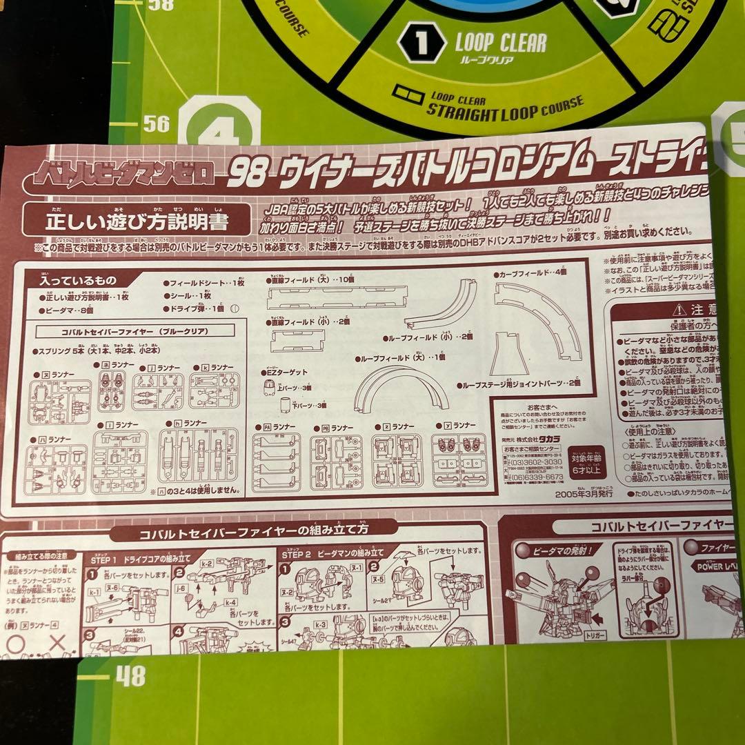 バトルビーダマンゼロ　ZERO2 98ウイナーズバトルコロシアム　TAKARA