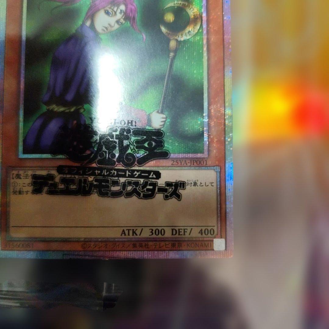 聖なる魔術師 プリズマティックシークレット