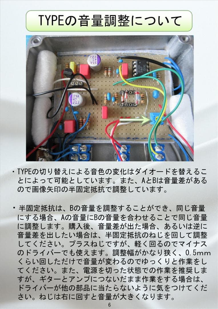 ディストーションとブースターがセットのハンドメイドエフェクター