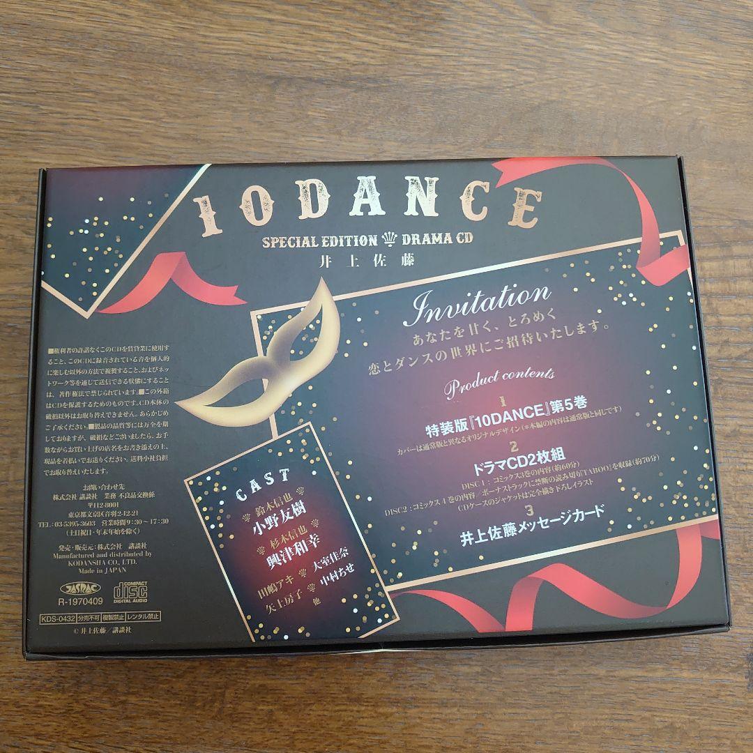 （美品）10dance　全巻セット＋特装版3冊含む　井上佐藤