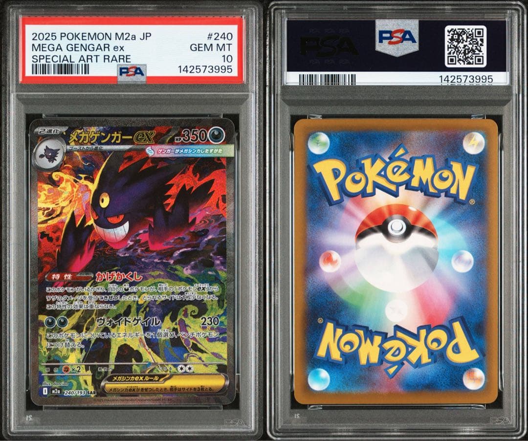 ポケカ　メガドリーム M2a JP メガゲンガーex SAR PSA10