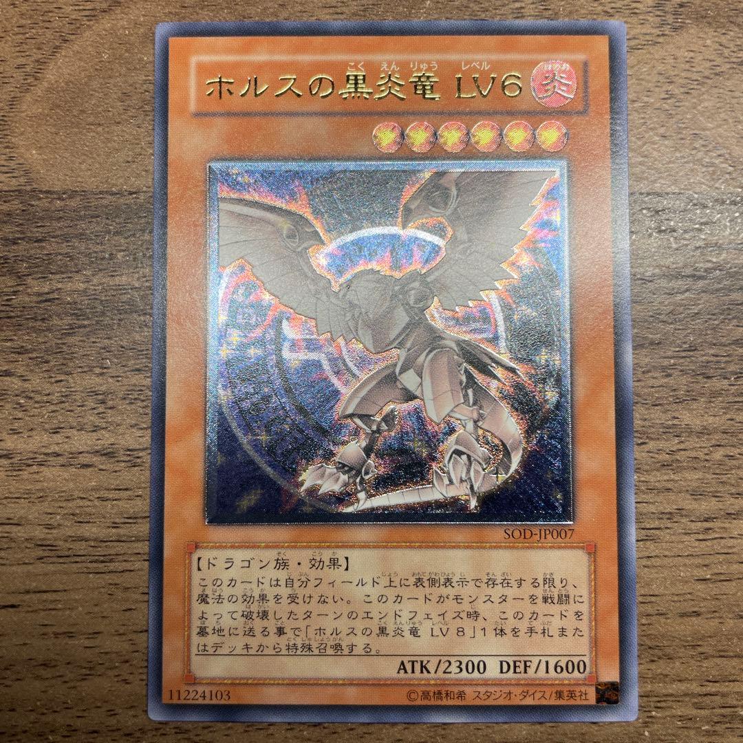 【超美品】遊戯王 ホルスの黒炎竜 LV6 レリーフ アルティメット