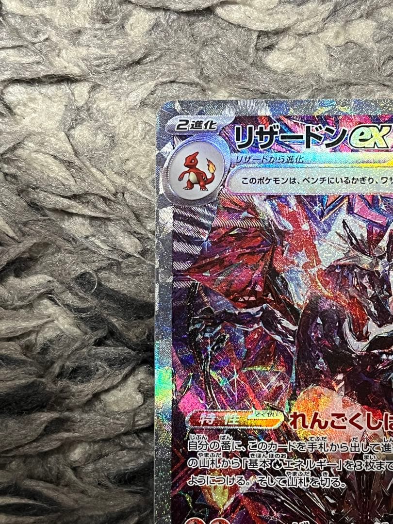 リザードンex SAR SV4a 349/190 シャイニートレジャー