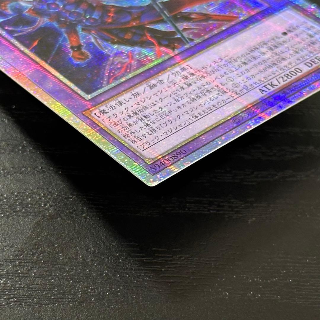 遊戯王 滅びの黒魔術師 プリズマ