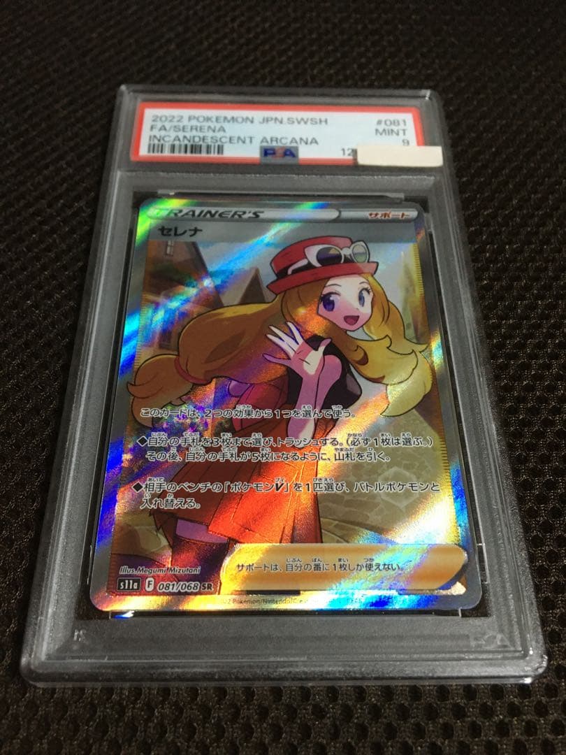フォローで割引！ ポケモンカード PSA9 セレナ S11a SR C