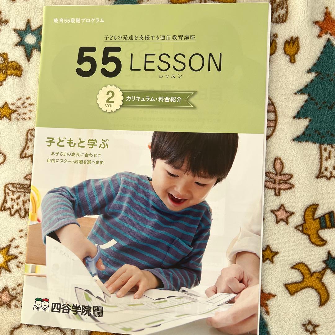 四谷学院55段階療育A段階