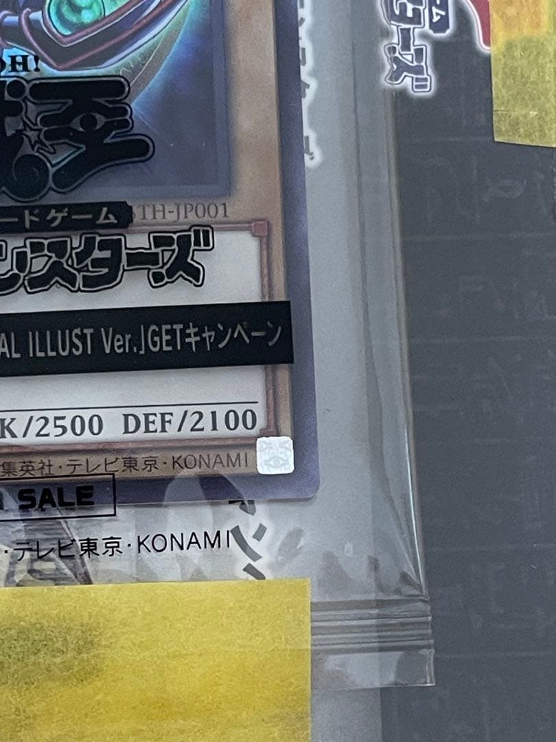 【美品】 ブラックマジシャン　ウルトラ　当選品　未開封　当選書付属