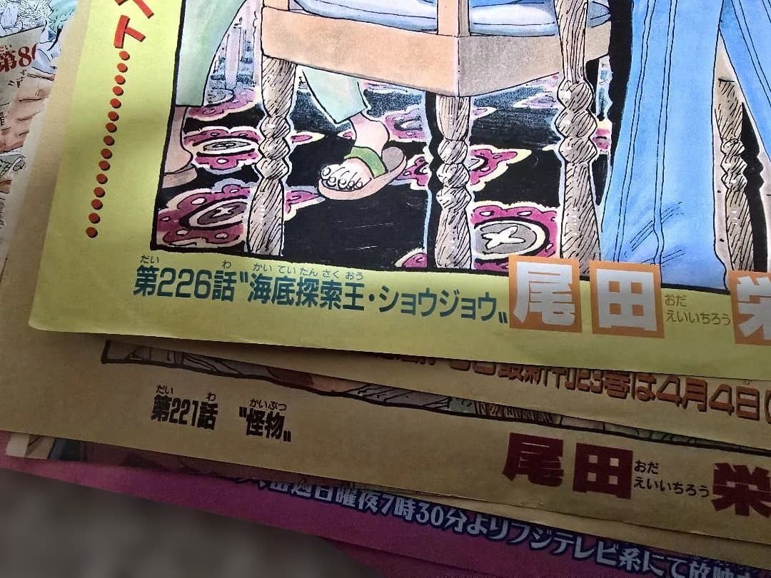 希少 ONE PIECE 特典付き週刊少年ジャンプ号＆記念ポスターまとめセット