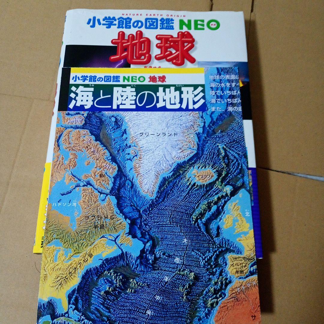 小学館の図鑑NEOシリーズ全9冊セット