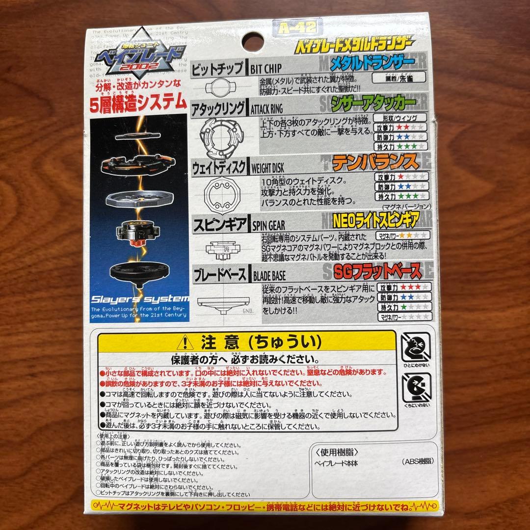 ⭐︎新品未開封⭐︎ベイブレードメタルドランザー
