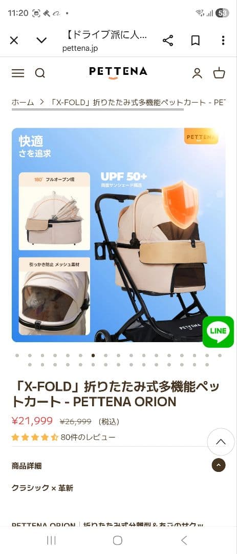 PETTENA ORION ペットカート 新品