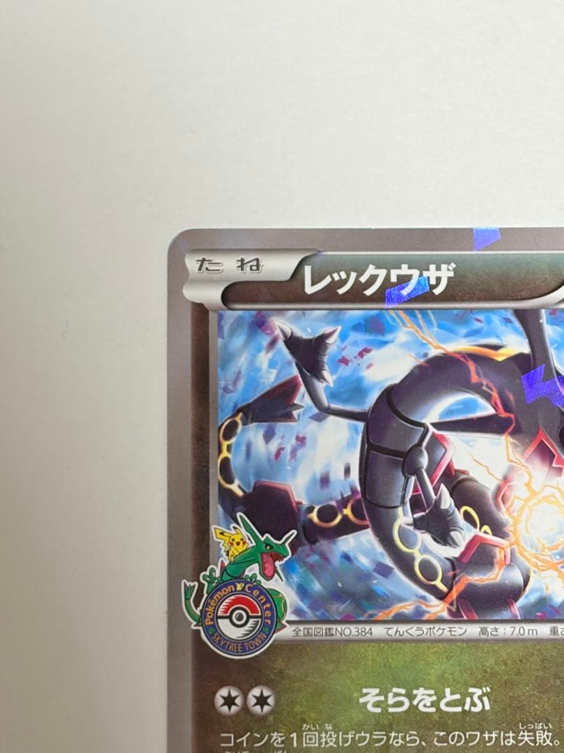 レックウザ PROMO XYシリーズプロモーションカード PROMO 232/…