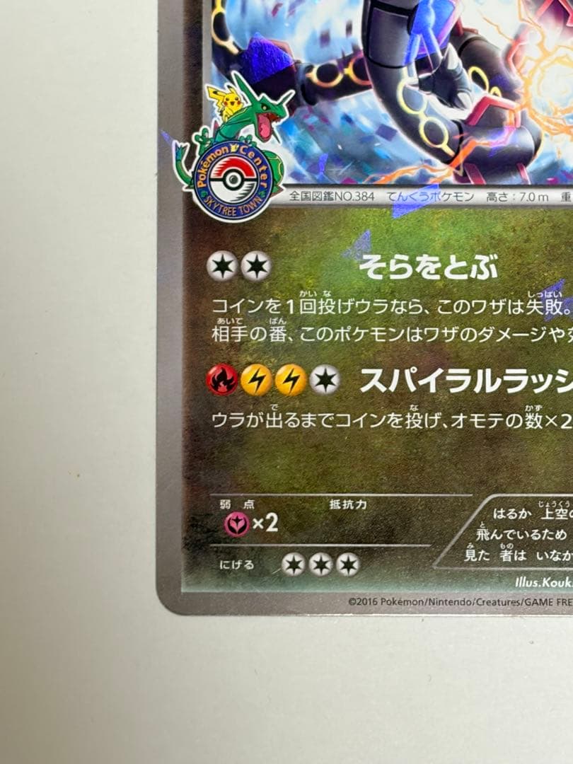 レックウザ PROMO XYシリーズプロモーションカード PROMO 232/…