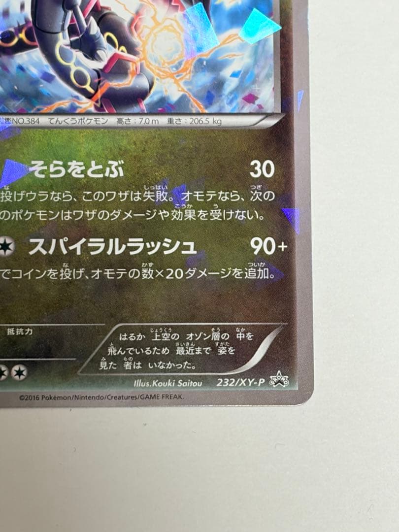 レックウザ PROMO XYシリーズプロモーションカード PROMO 232/…