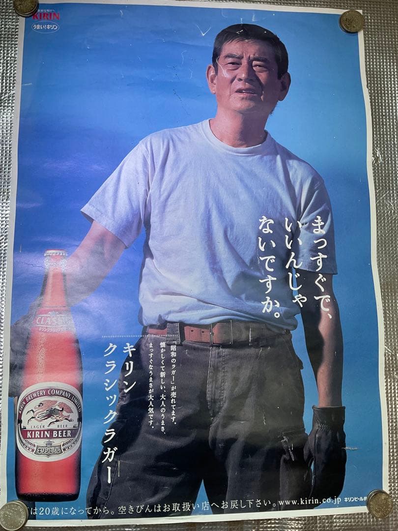 高倉健／キリンクラッシックラガーポスター。【四隅画鋲、破れあります。】