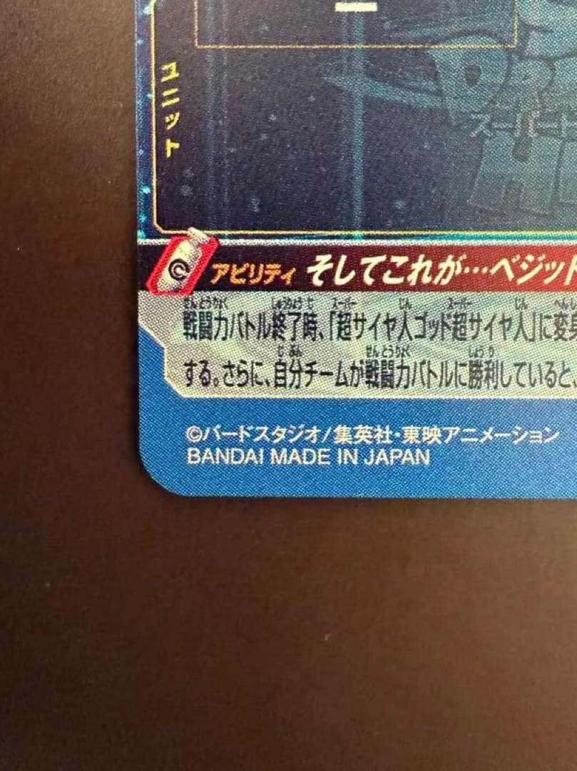UGM4-SEC LC ベジット
