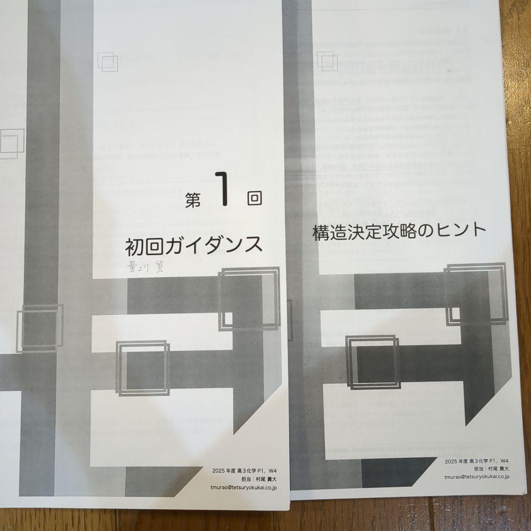【最新版】鉄緑会 高3 化学　演習 授業冊子 プリント