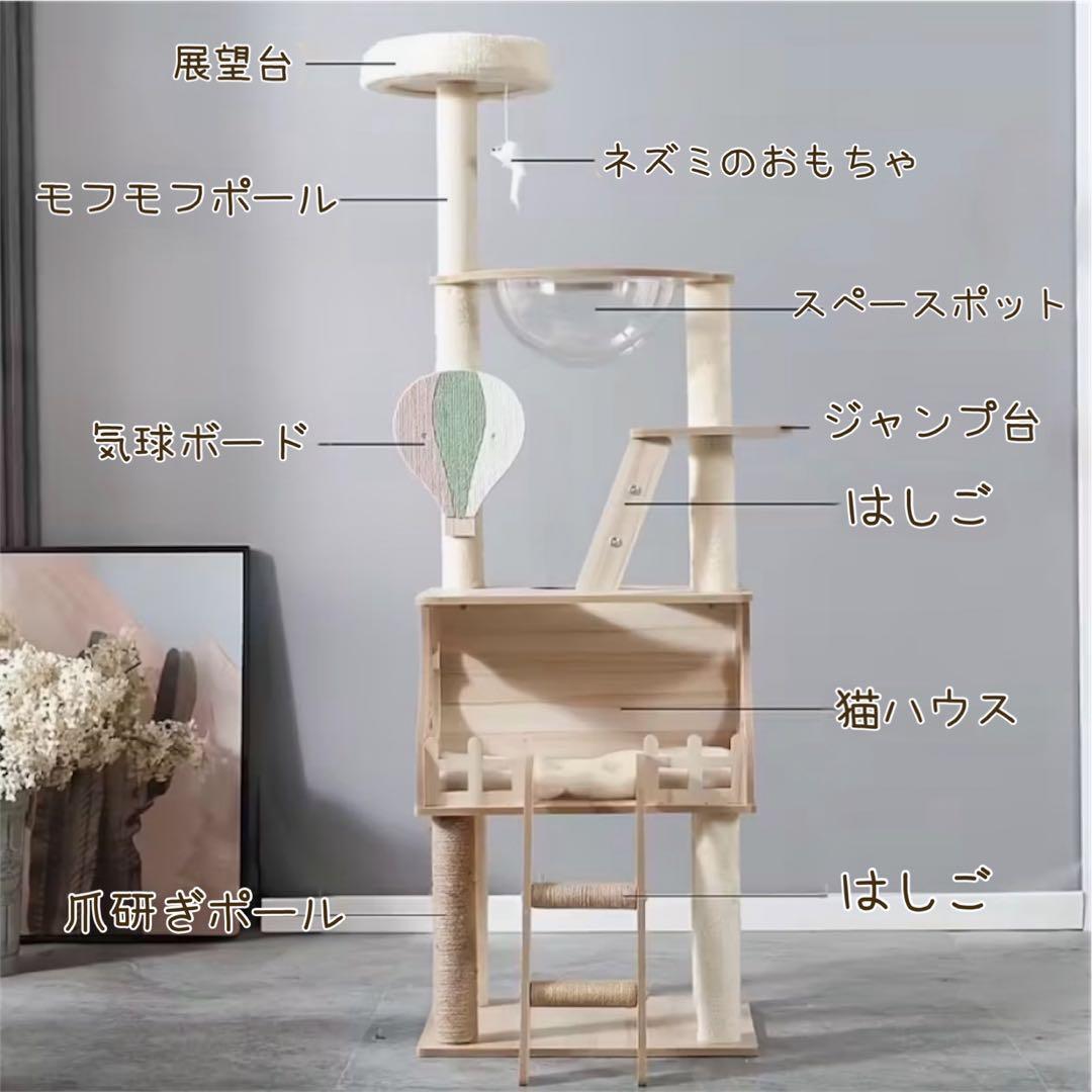 新品未使用☆木製モダン据え置き型キャットタワー　高さ157cm (気球)