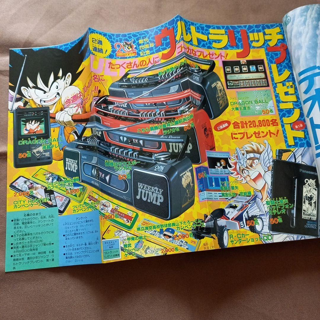 【当時物美品】週刊 少年 ジャンプ 1988年36号 漫画 アニメ