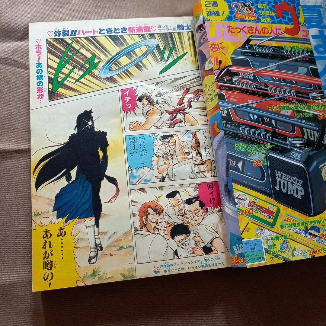【当時物美品】週刊 少年 ジャンプ 1988年36号 漫画 アニメ