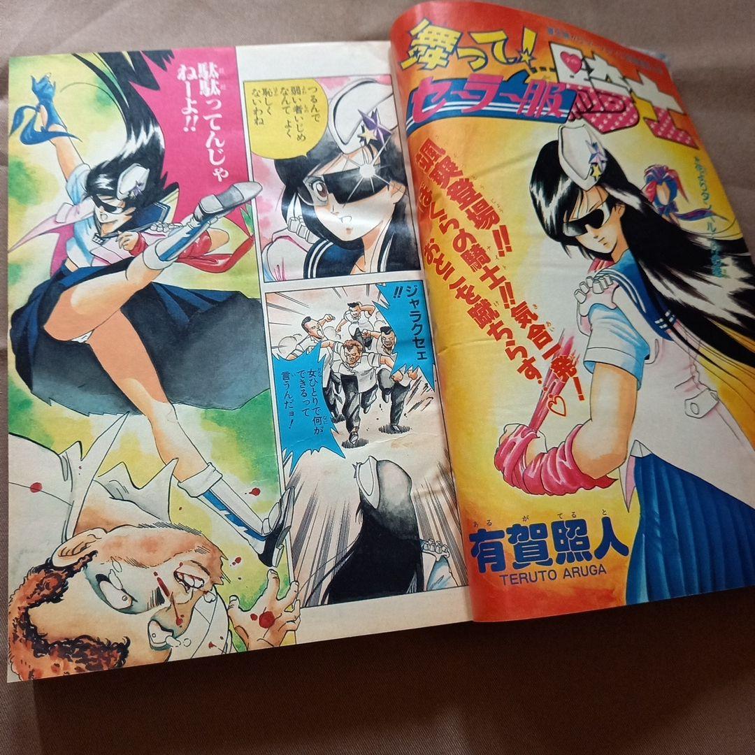 【当時物美品】週刊 少年 ジャンプ 1988年36号 漫画 アニメ