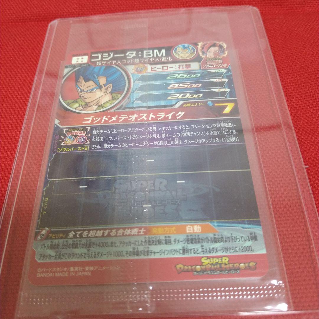 鳥山明　スーパードラゴンボールヒーローズ　ベジット・ゴジータ４種セット　未開封