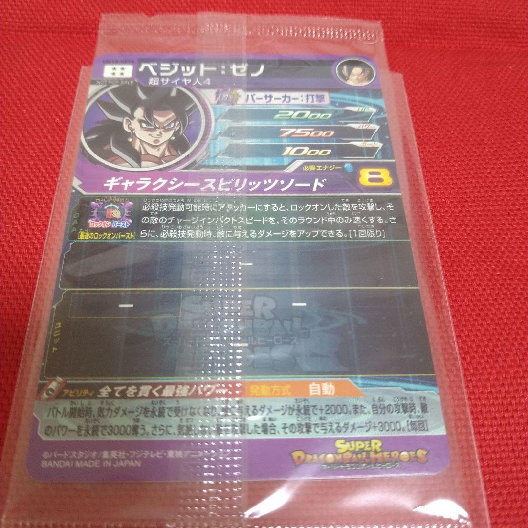 鳥山明　スーパードラゴンボールヒーローズ　ベジット・ゴジータ４種セット　未開封