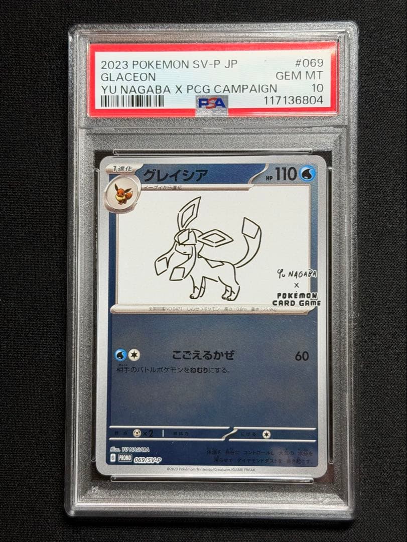 長場ブイズ　リーフィア＆グレイシア　長場雄プロモ　【PSA10 】連番2枚セット