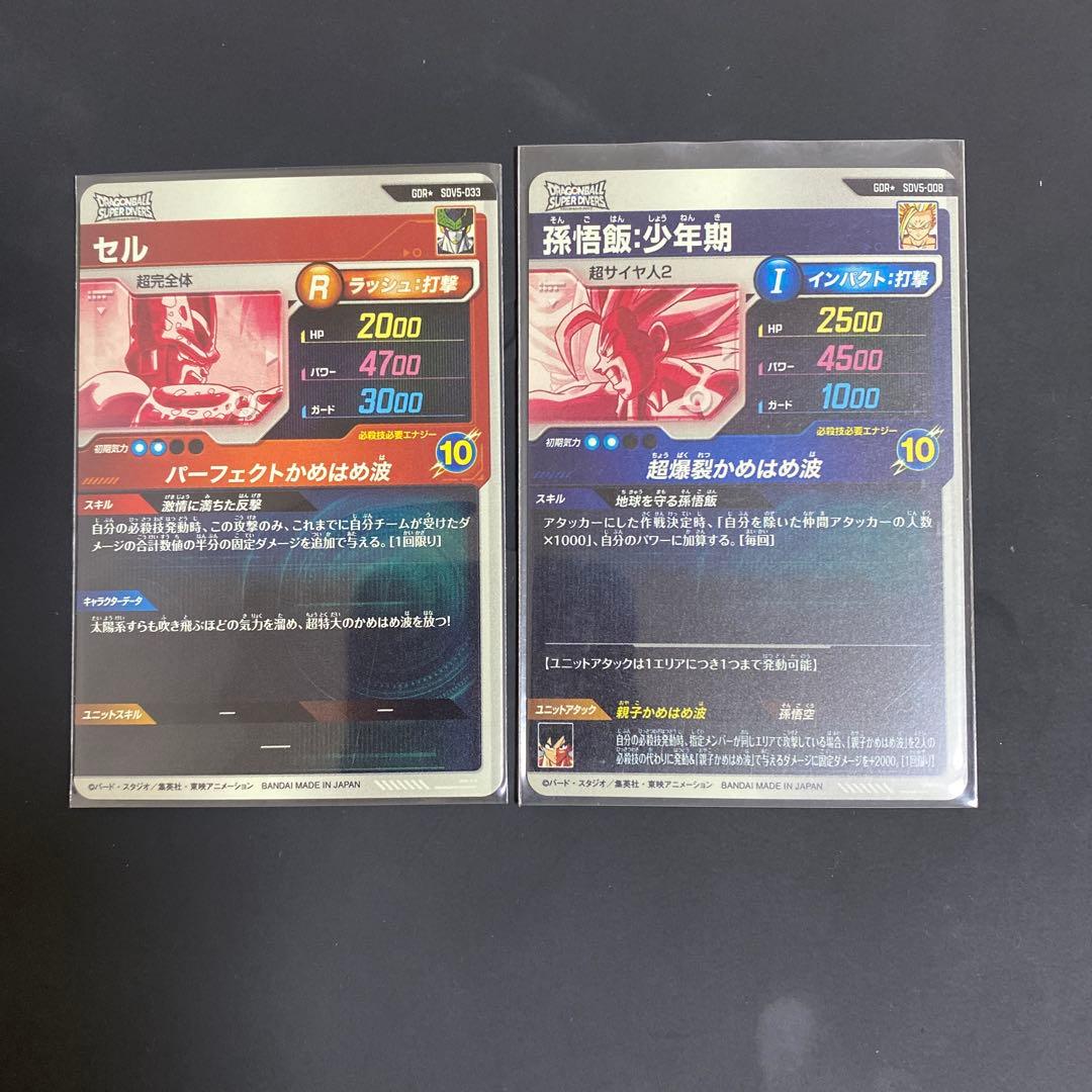 セル　gdr パラレル　孫悟飯少年期　gdr パラレル2枚セット