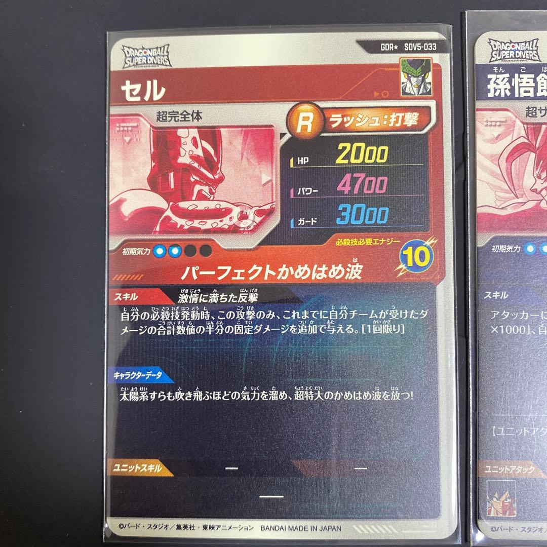 セル　gdr パラレル　孫悟飯少年期　gdr パラレル2枚セット