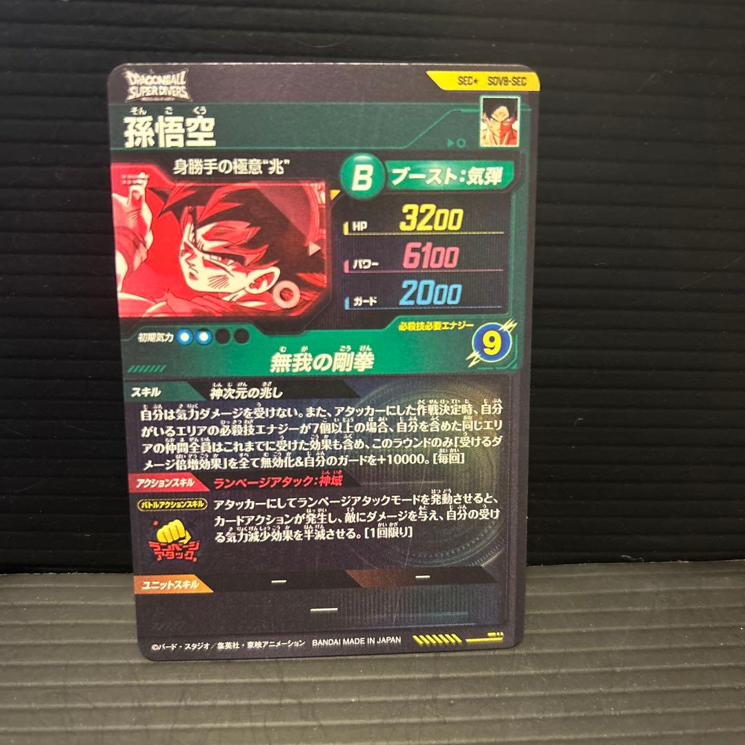 ドラゴンボールスーパーダイバーズSDV8-sec孫悟空★パラレル★