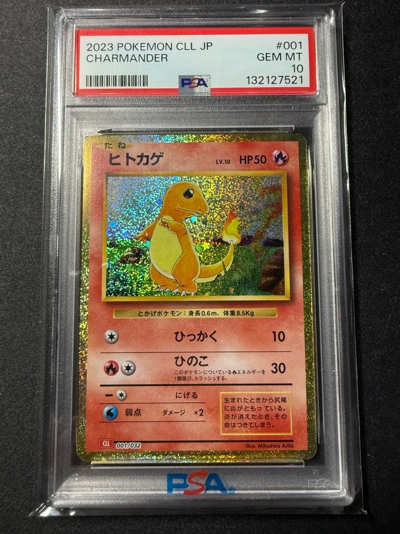 PSA10 9連番 ポケモンカード classicリザードン 御三家
