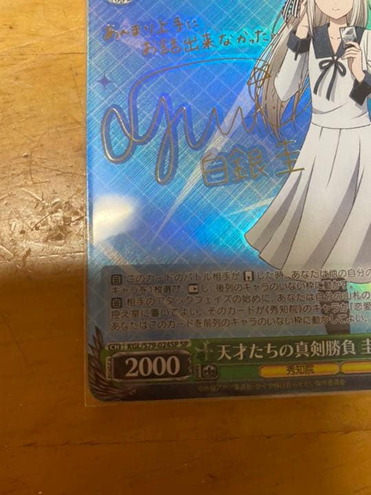 ヴァイスシュヴァルツ SP サイン