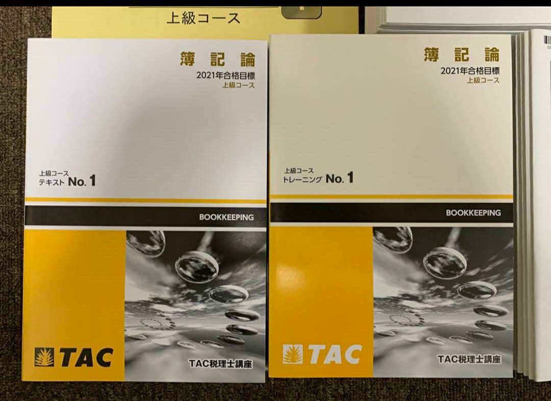 TAC税理士講座 2021年合格目標　簿記論　上級DVDコース