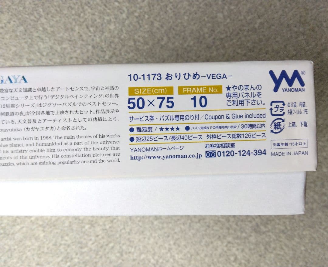 KAGAYA おりひめ Vega 超激レア　1000ピースパズル　美麗