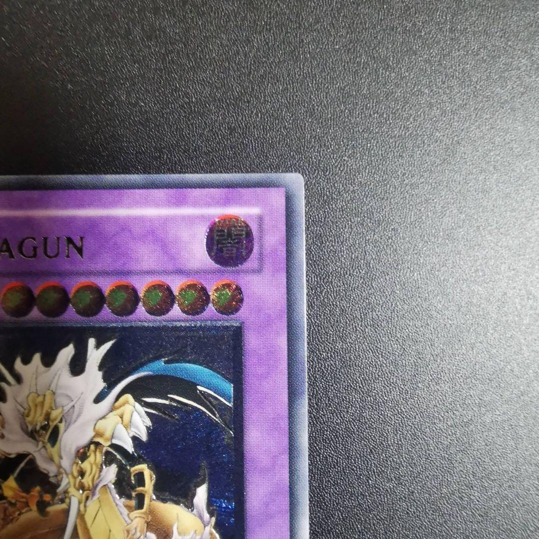 遊戯王　竜魔人キングドラグーン　旧アジア　レリーフ　１st