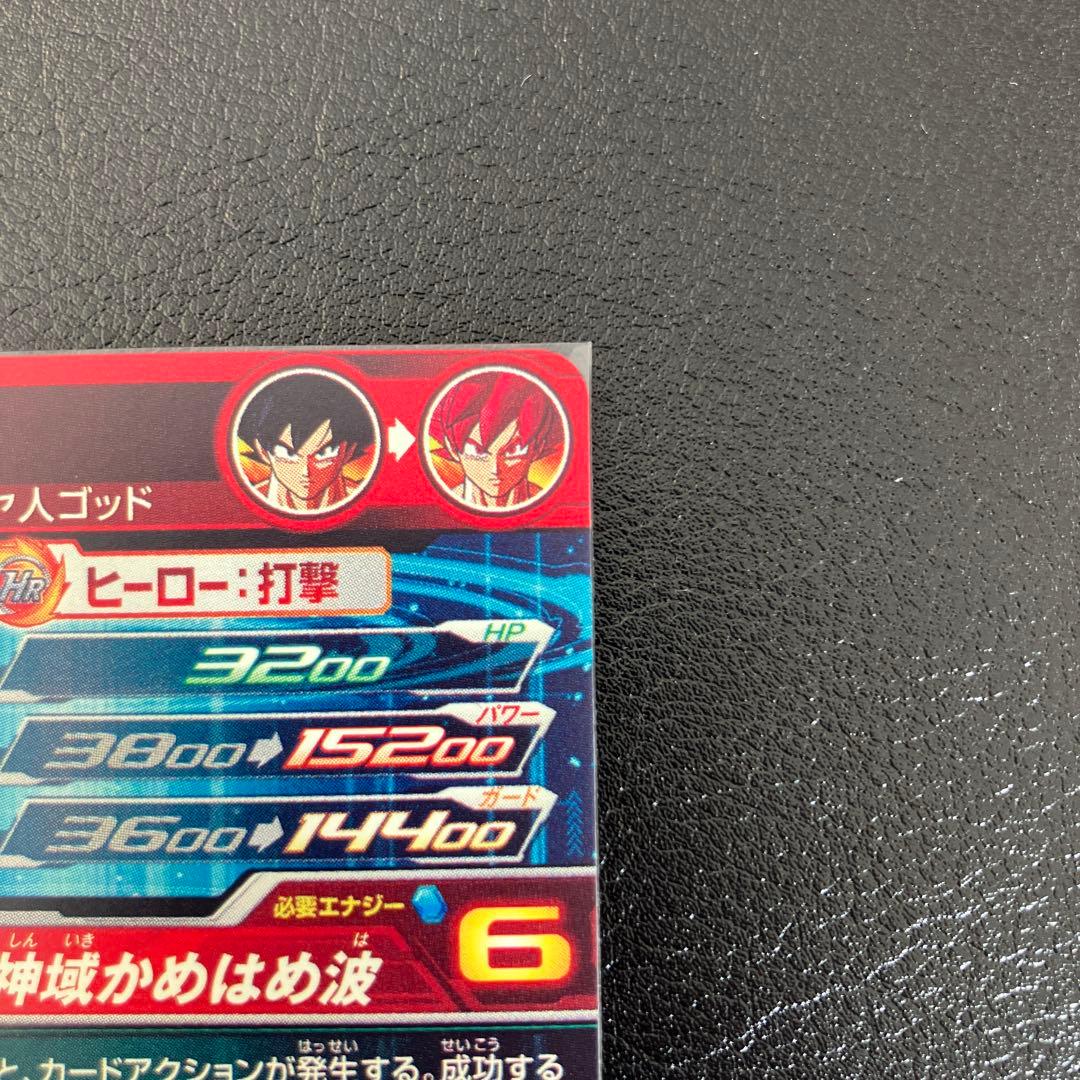 UGM10-SEC LC 孫悟空