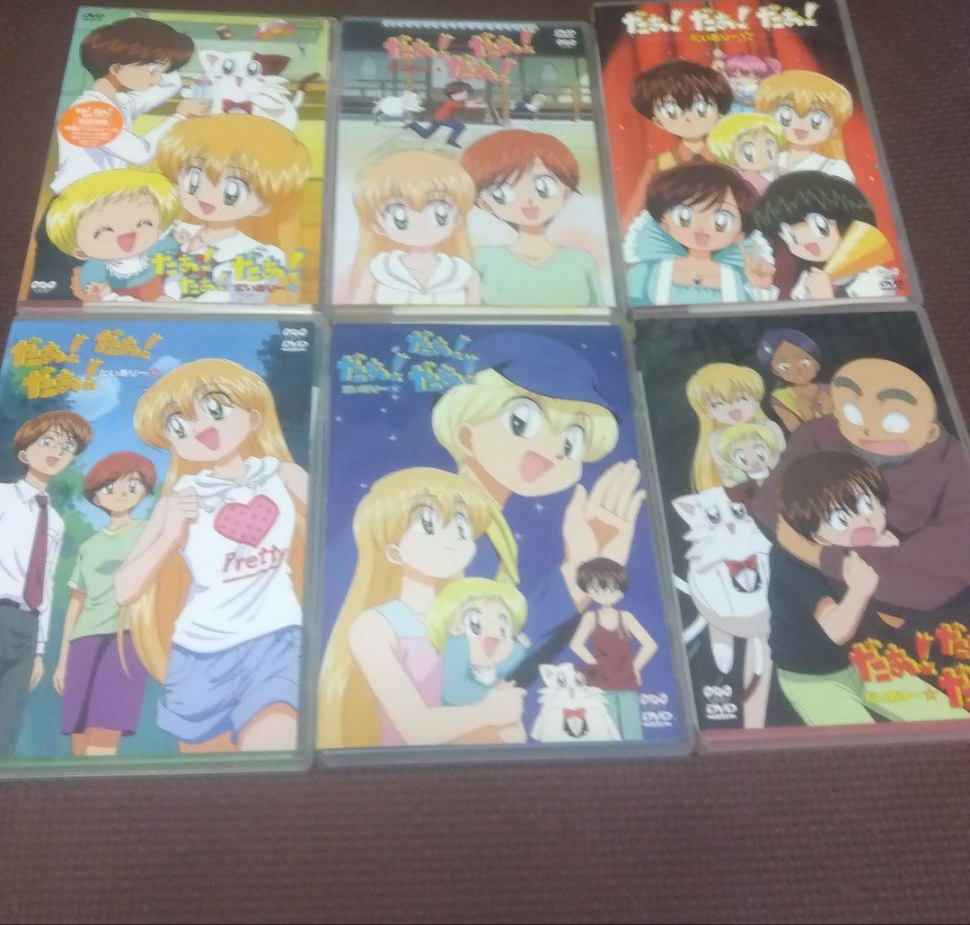 だぁ!だぁ!だぁ! だいありー 全13巻セット DVD